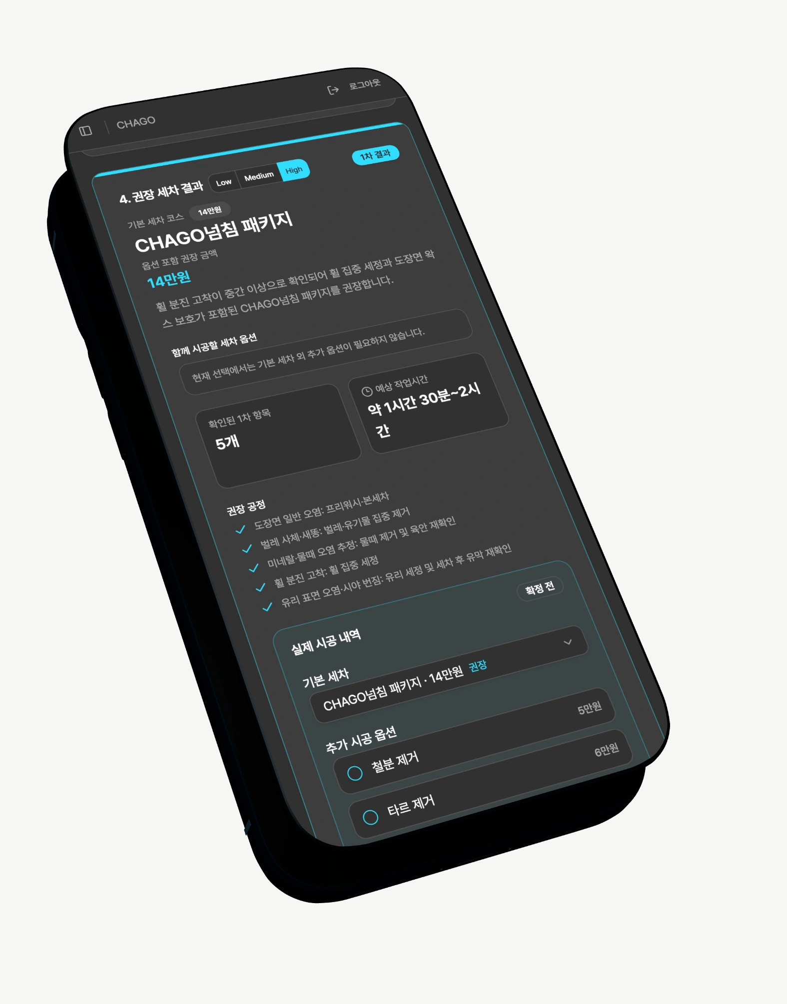 CHAGO넘침 추천