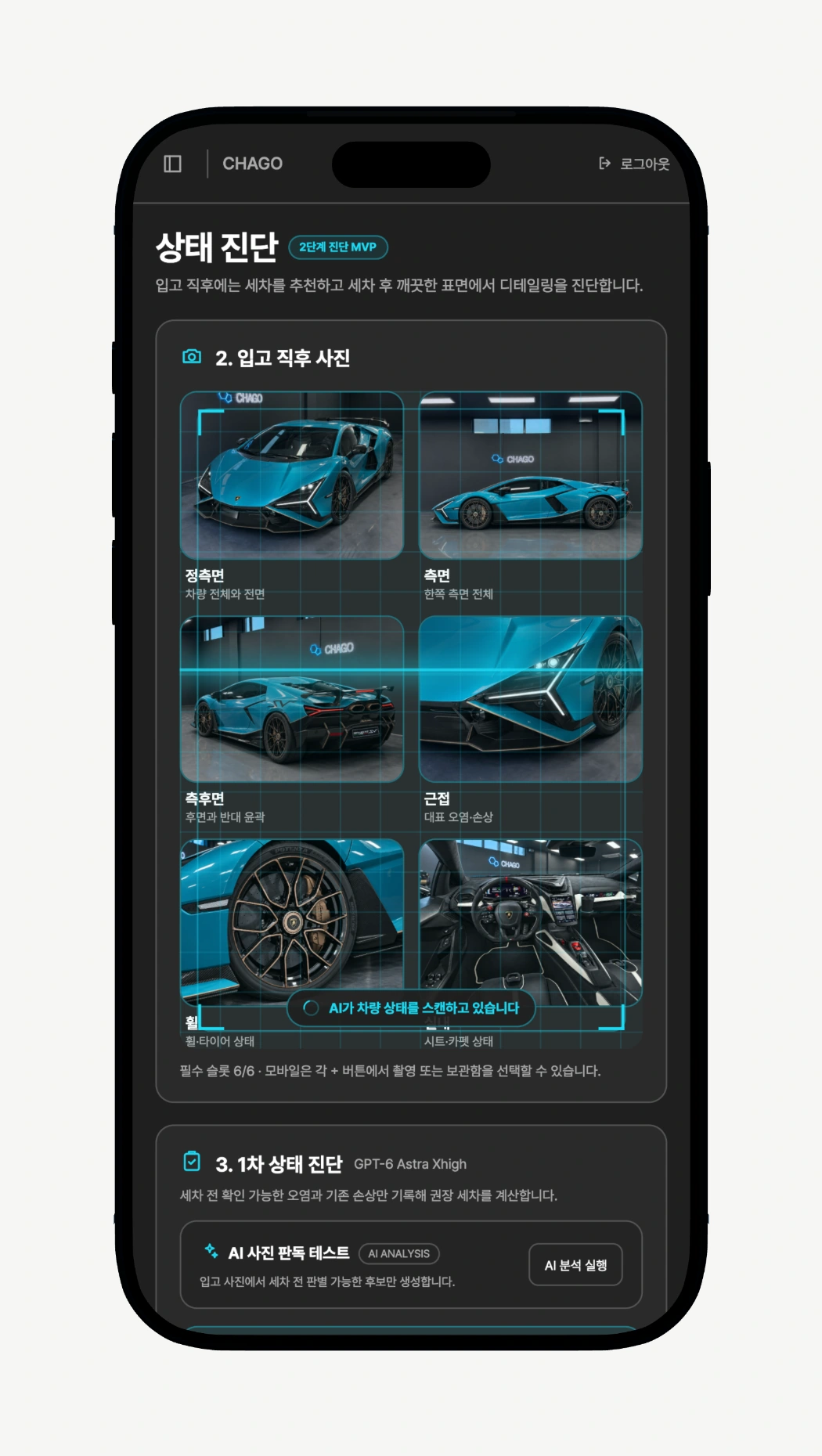 CHAGO 차량 사진 스캔